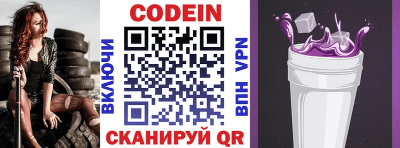 закладка  Ульяновск  Кодеин Purple Drank 